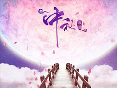 中秋节贺卡怎么写 2019中秋节贺卡唯美祝