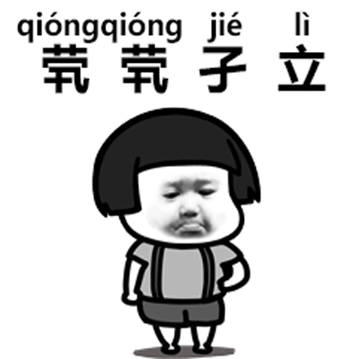 抖音生僻字歌曲gif表情包大全 抖音生僻字