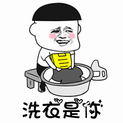 洗衣做饭拖地都是你系列表情包 搞笑家务