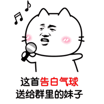抖音告白气球表情包大全动态图 抖音告白