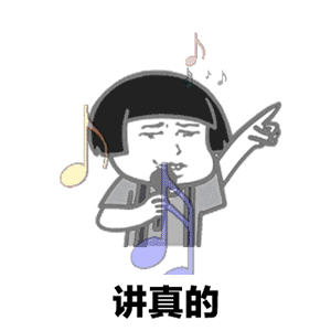 抖音讲真的表情包动态 讲真的会不会是我