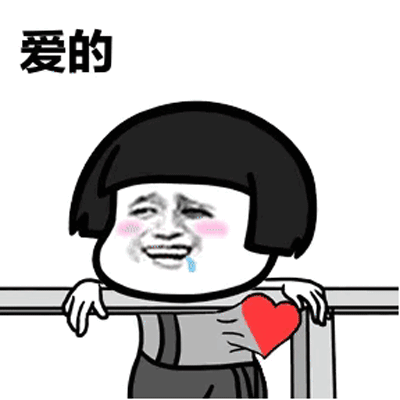 爱的魔力转圈圈gif动态表情包合集 抖音爱