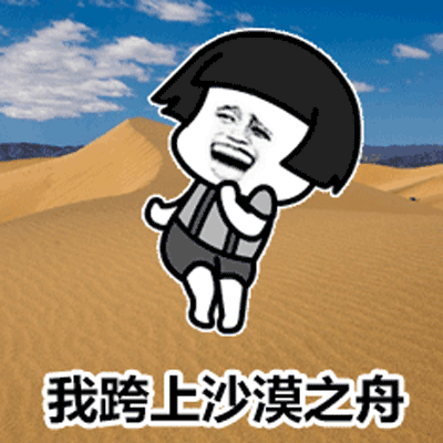 抖音沙漠骆驼gif表情包大全 最火爆的沙漠
