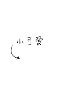 七夕情侣秀恩爱手机锁屏壁纸一对 小可爱