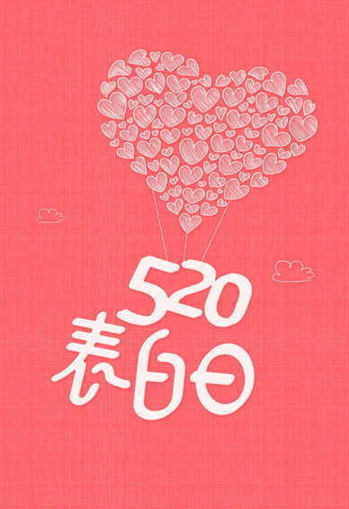 520朋友圈图片带字大全2018 520发朋友圈的